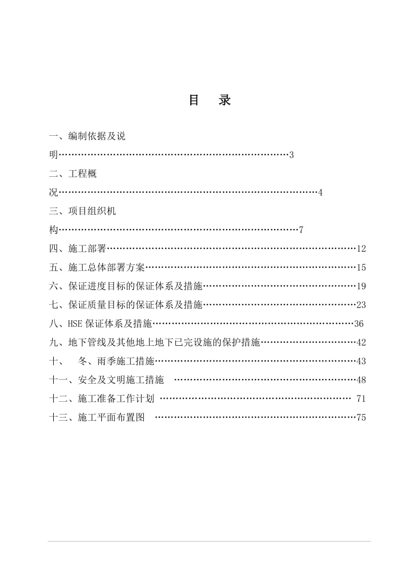 r给排水管网施工组织设计.doc_第2页