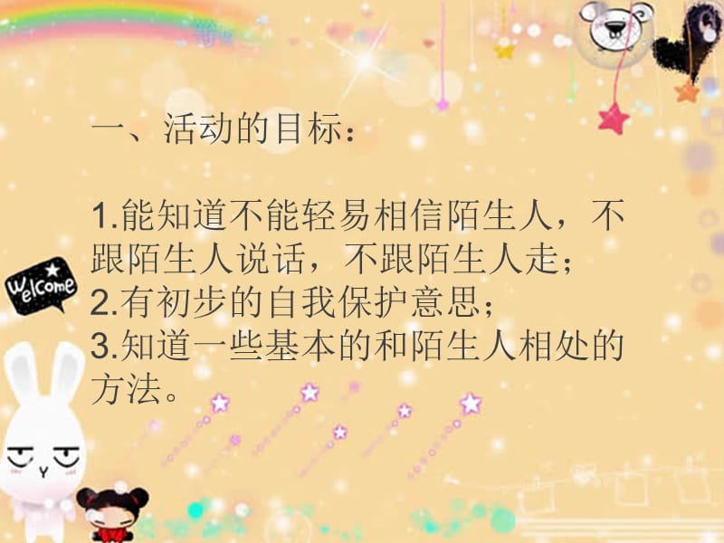 健康教育活动教案.ppt_第3页