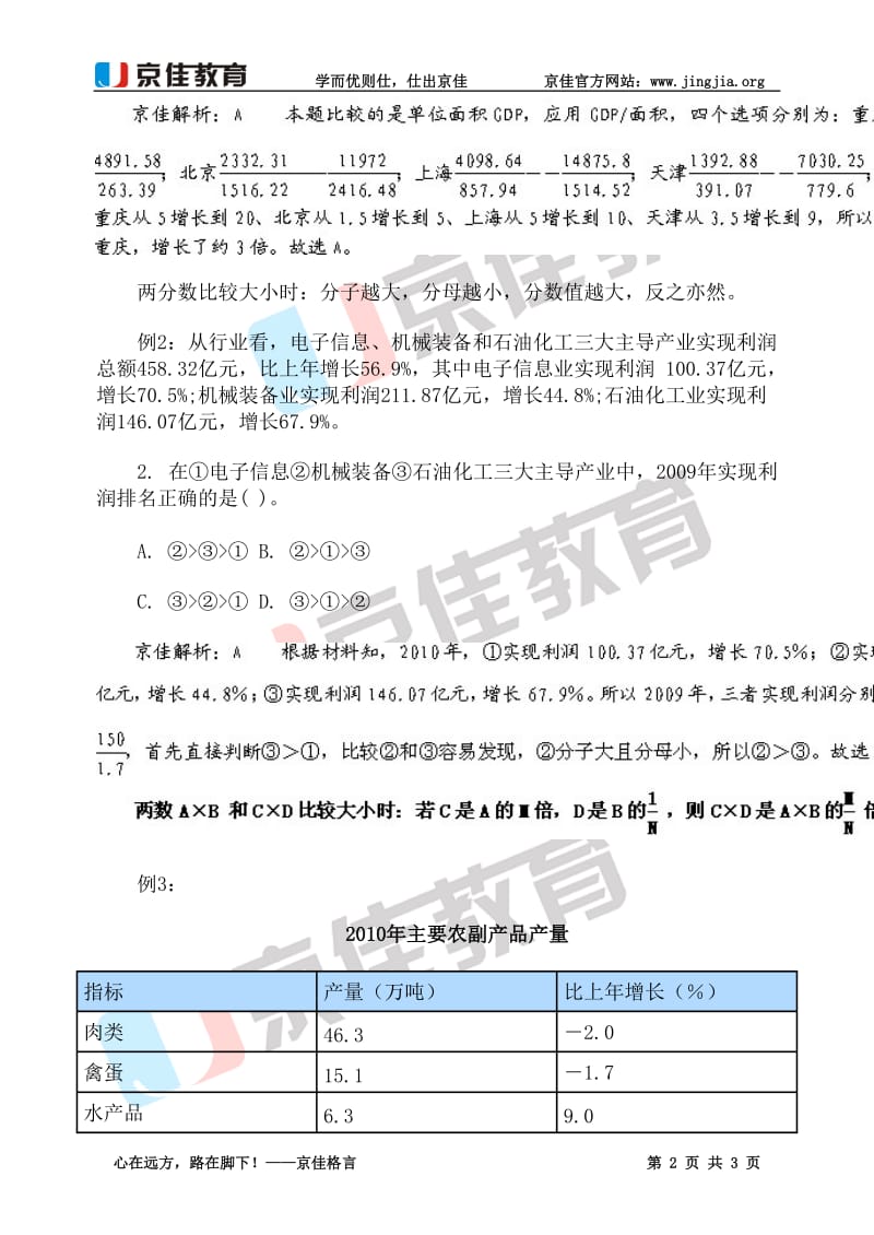 公职考试资料分析比较类题目做题规律.doc_第2页