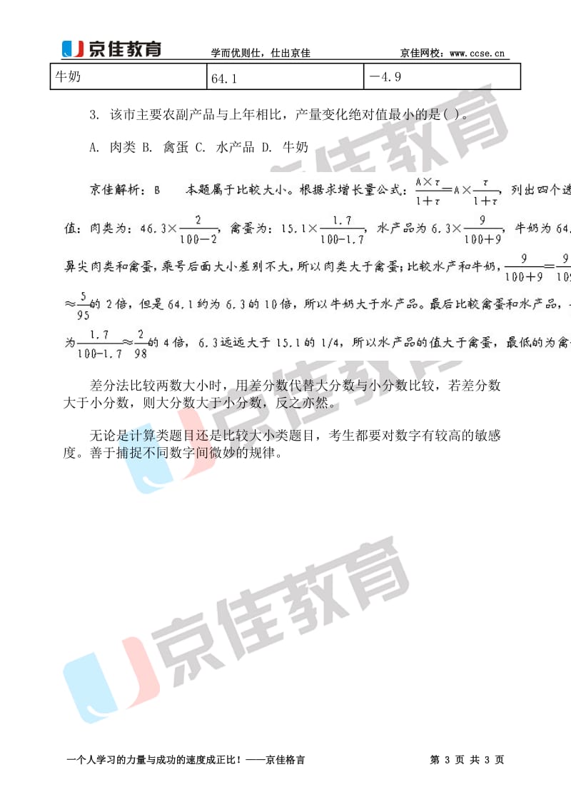 公职考试资料分析比较类题目做题规律.doc_第3页