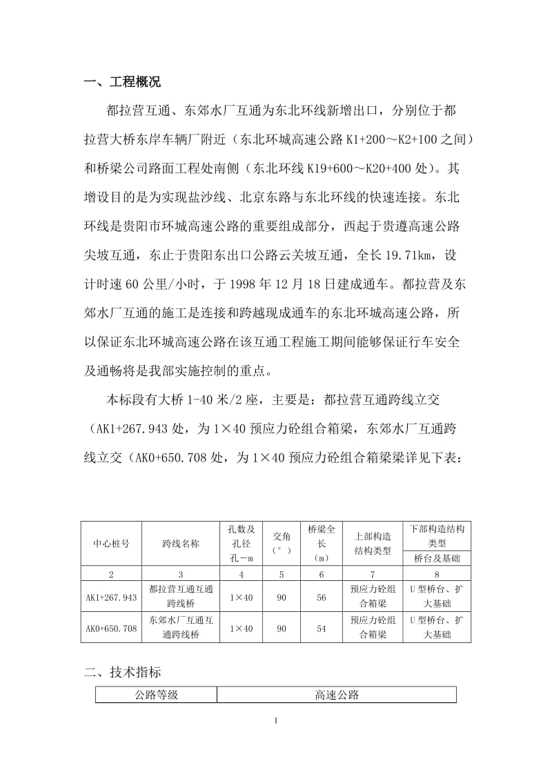 v桥梁施工方案改道.doc_第2页