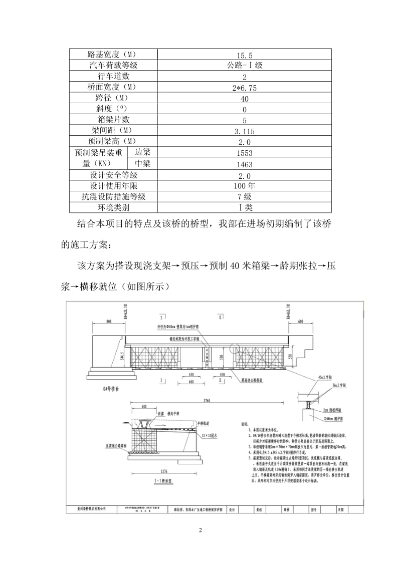 v桥梁施工方案改道.doc_第3页