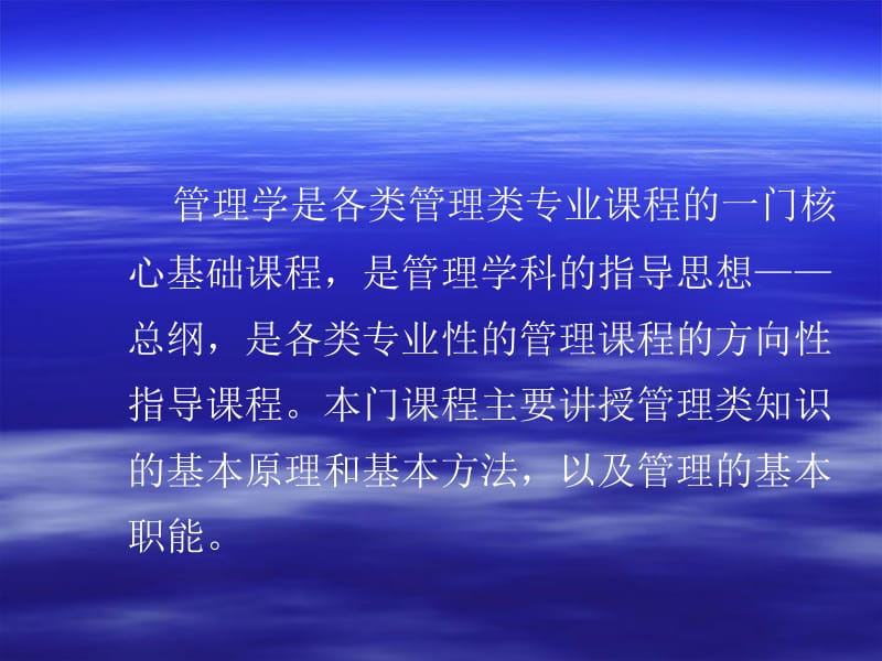 第1章管理与管理学.ppt_第3页