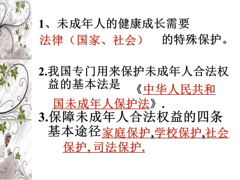 家庭保护学校保护.ppt_第2页