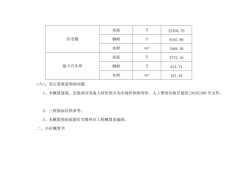 初步设计概算书说明.doc_第3页