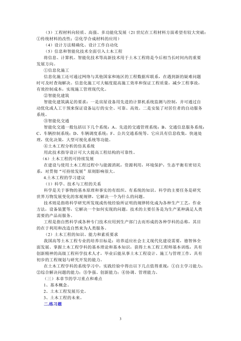 u土木工程概论学习指导挂网.doc_第3页