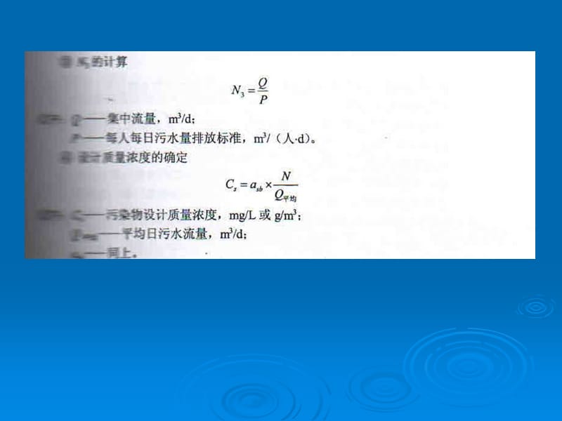 一级处理单元及构筑物设计.ppt_第3页