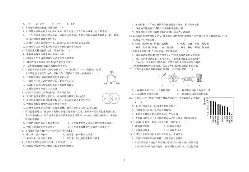 高安中学届高三第一次段考生物测试题目章.doc_第2页