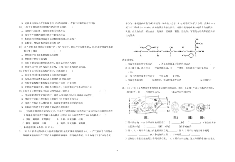 高安中学届高三第一次段考生物测试题目章.doc_第3页