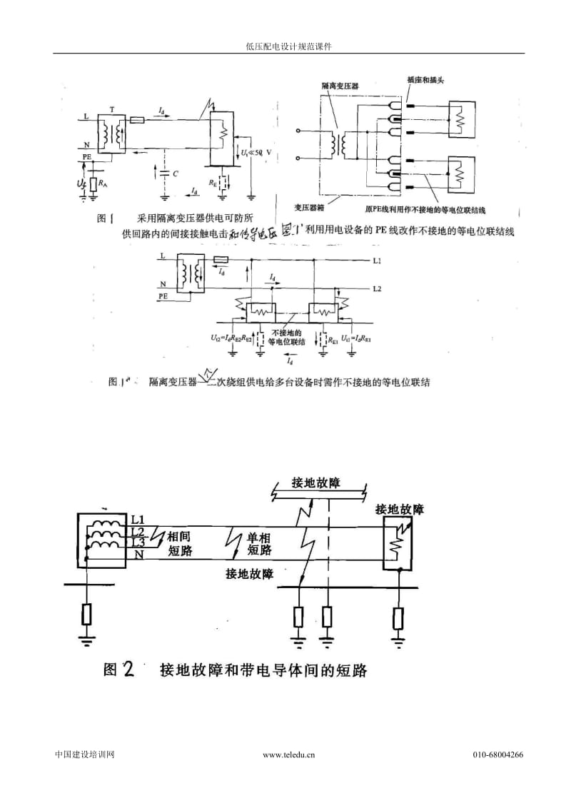 低压配电设计规范王厚余课件.doc_第1页