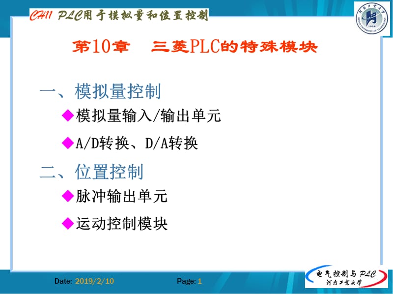 第11章三菱PLC的特殊模块.ppt_第1页