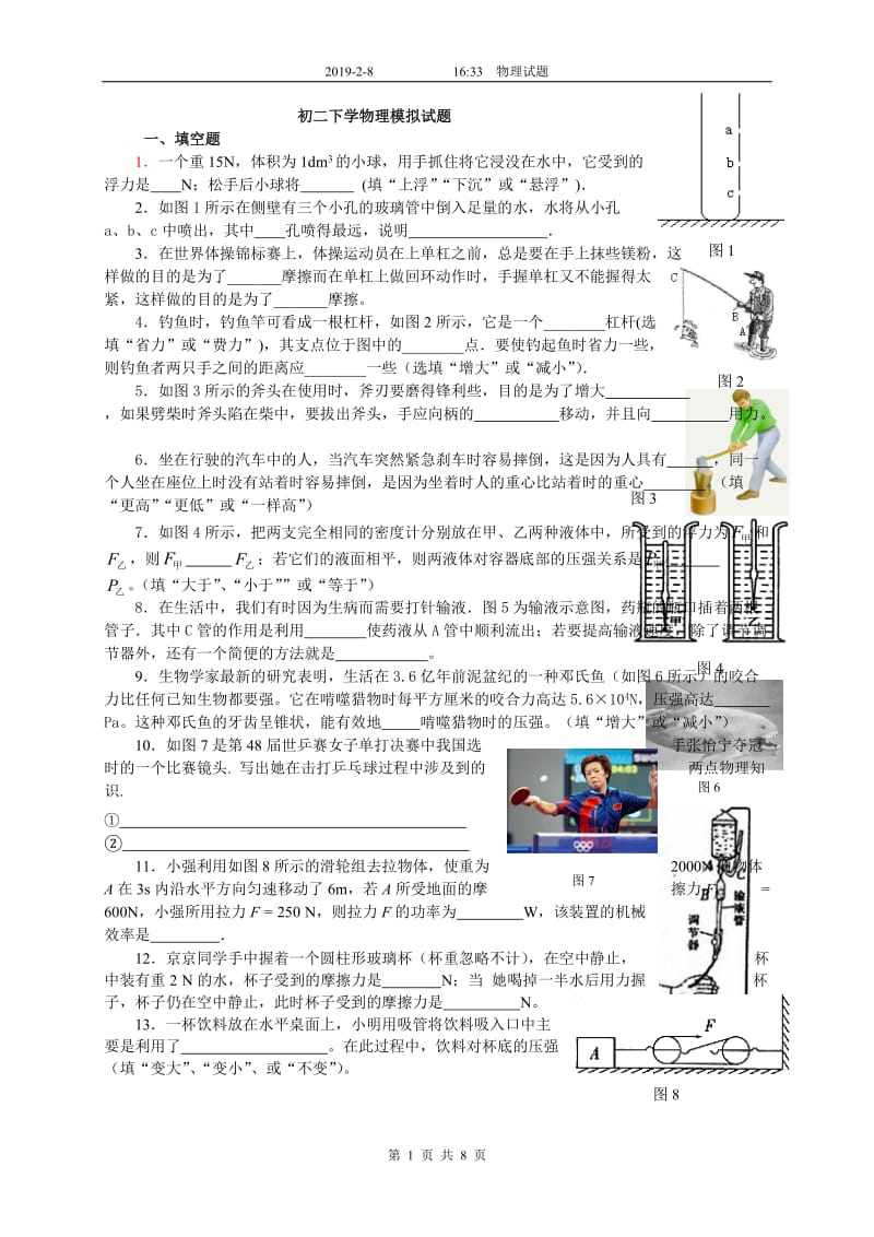 初二下学物理模拟试题目.doc_第1页