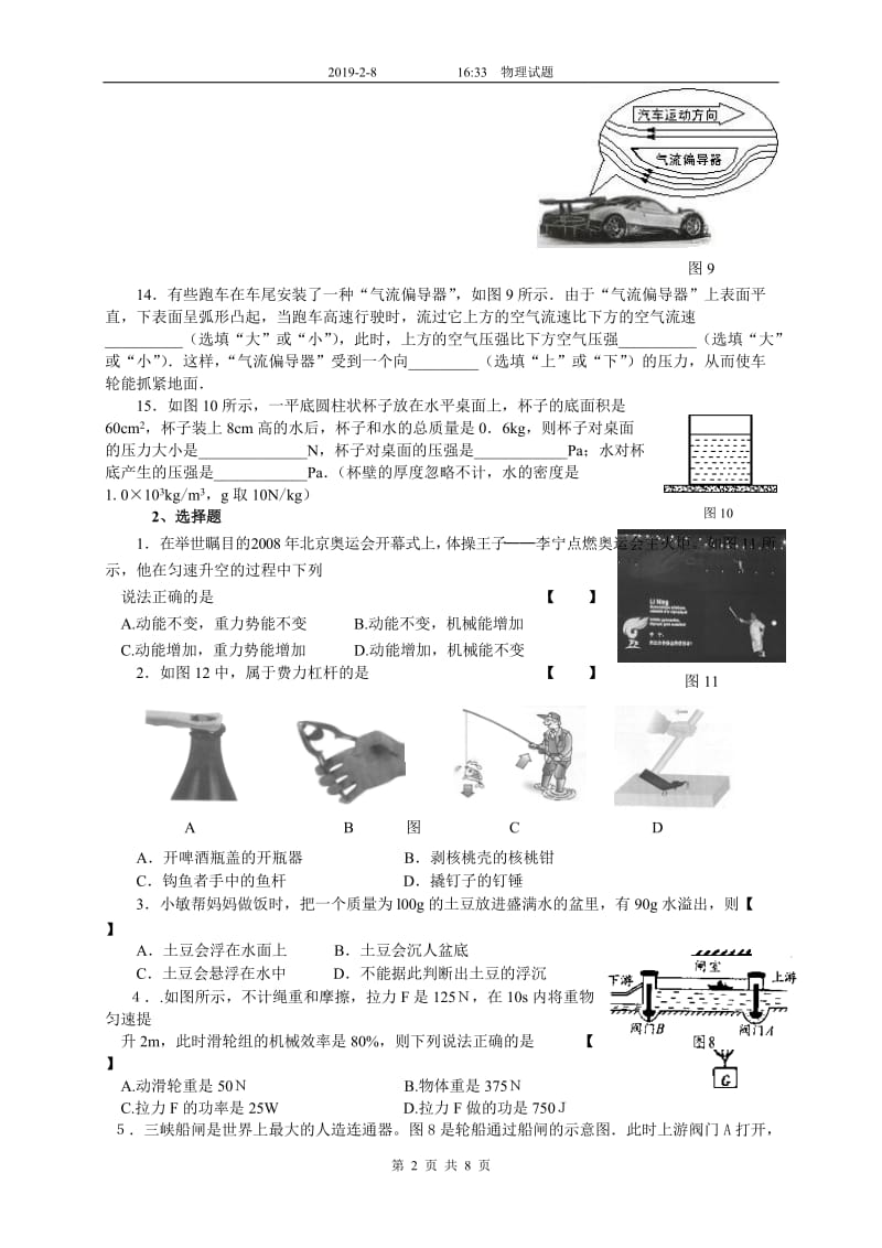 初二下学物理模拟试题目.doc_第2页