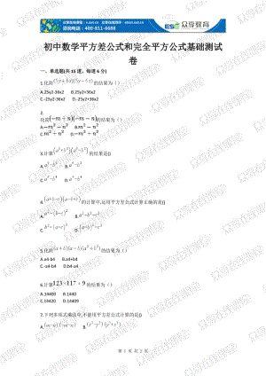 初中数学平方差公式和完全平方公式基础测试卷.doc