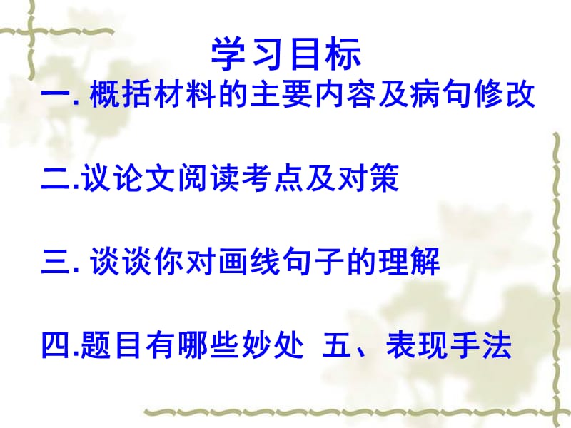 河南郑州2011一测语文试卷讲评1.ppt_第2页