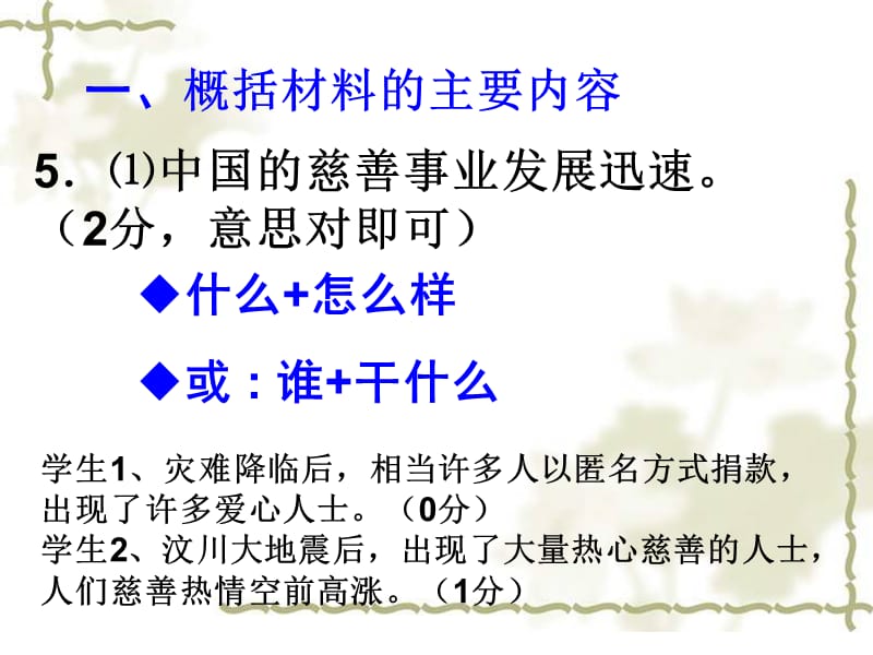 河南郑州2011一测语文试卷讲评1.ppt_第3页