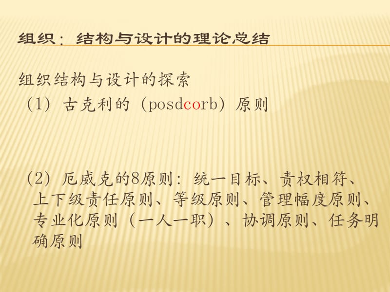 管理思想史第16章.组织与人.ppt_第2页