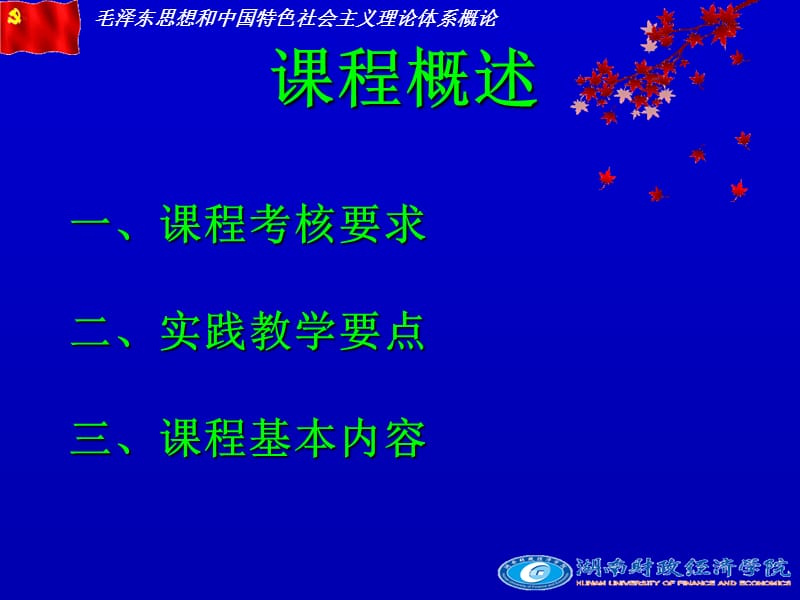 本科概论概述毛概.ppt_第2页