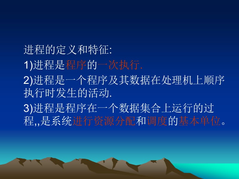 第2章进程管理.ppt_第3页