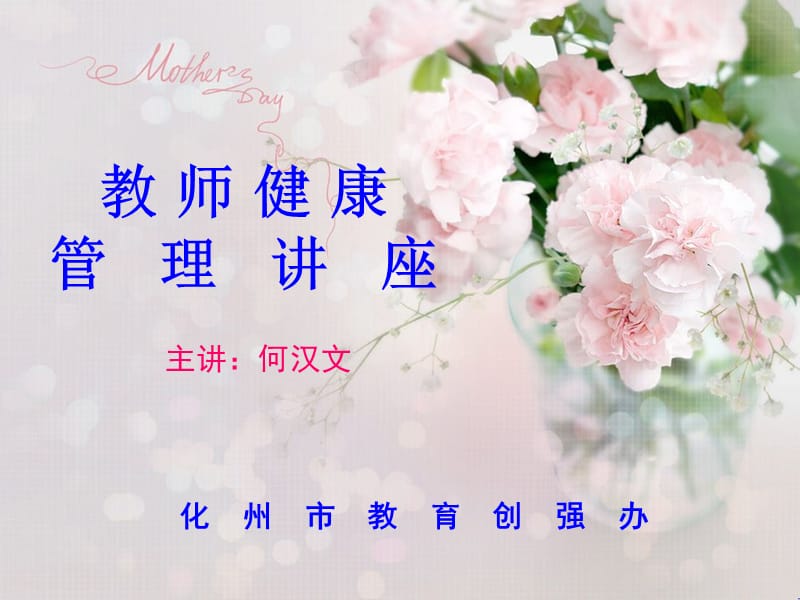 教师健康管理讲座.ppt_第2页