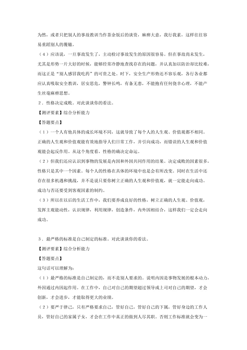 公务员面试真题1500题全有答案及解析.doc_第2页