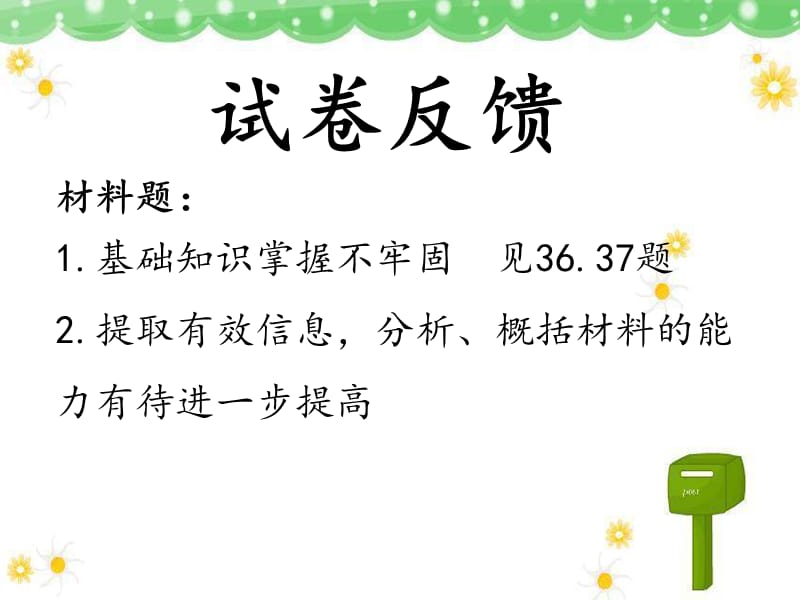 高一历史第二次月考试题.ppt_第3页