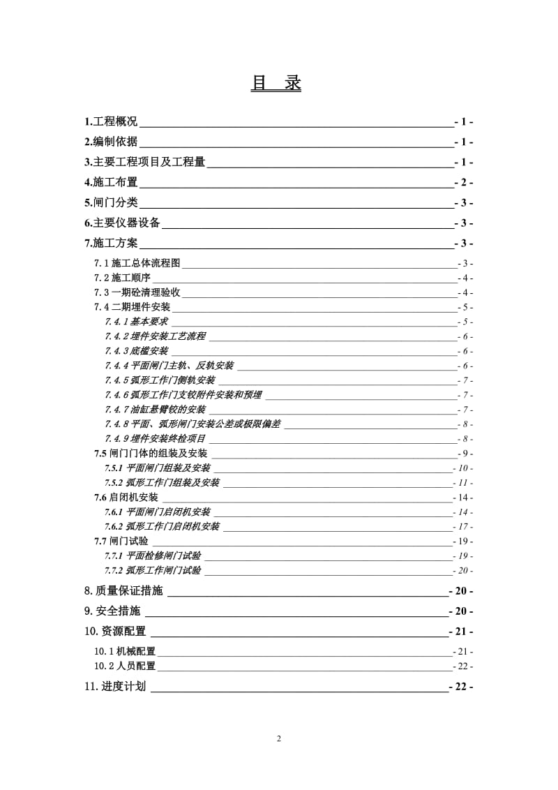 倒虹吸金属结构安装方案2013.03.24.doc_第2页