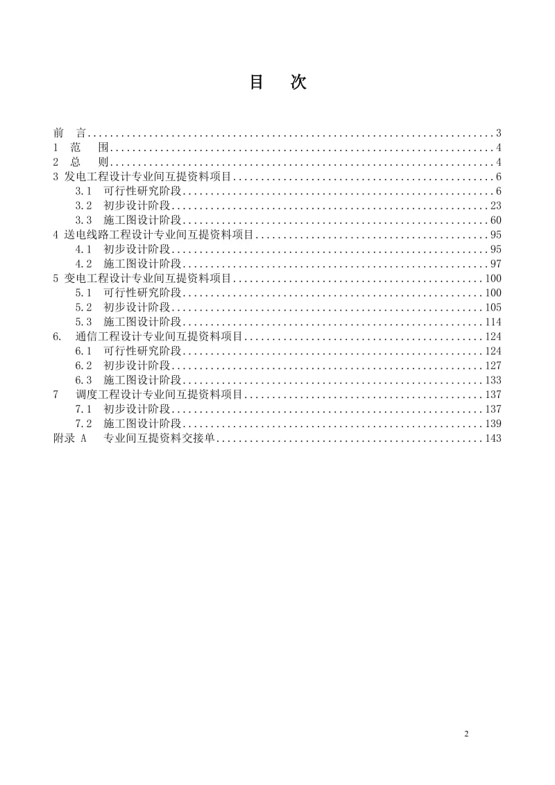 电力勘测设计专业间联系配合制度.doc_第2页