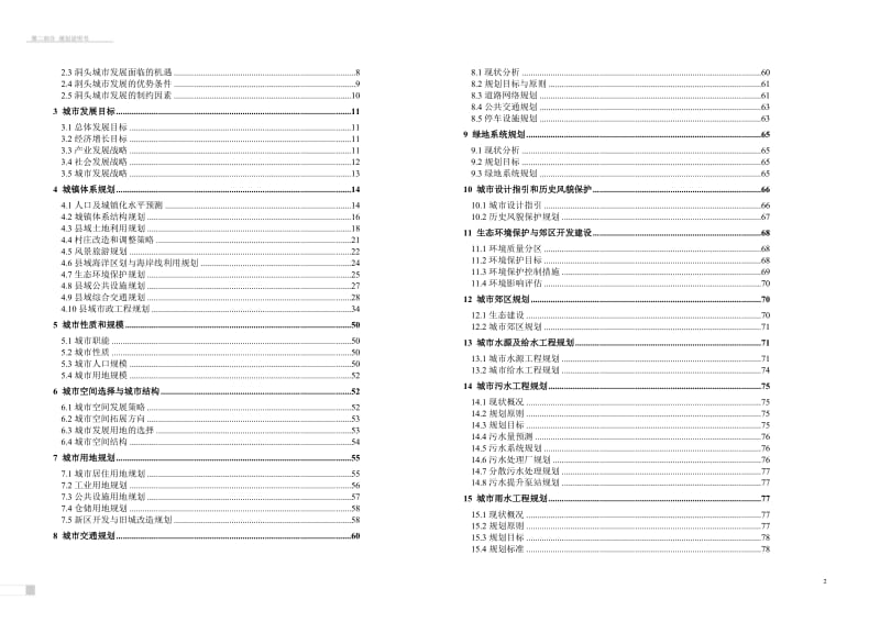 洞头城市总体规划说明书.doc_第2页