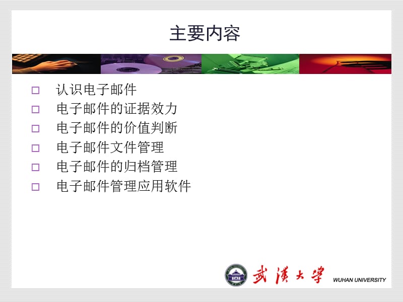 第8章电子邮件的管理.ppt_第3页