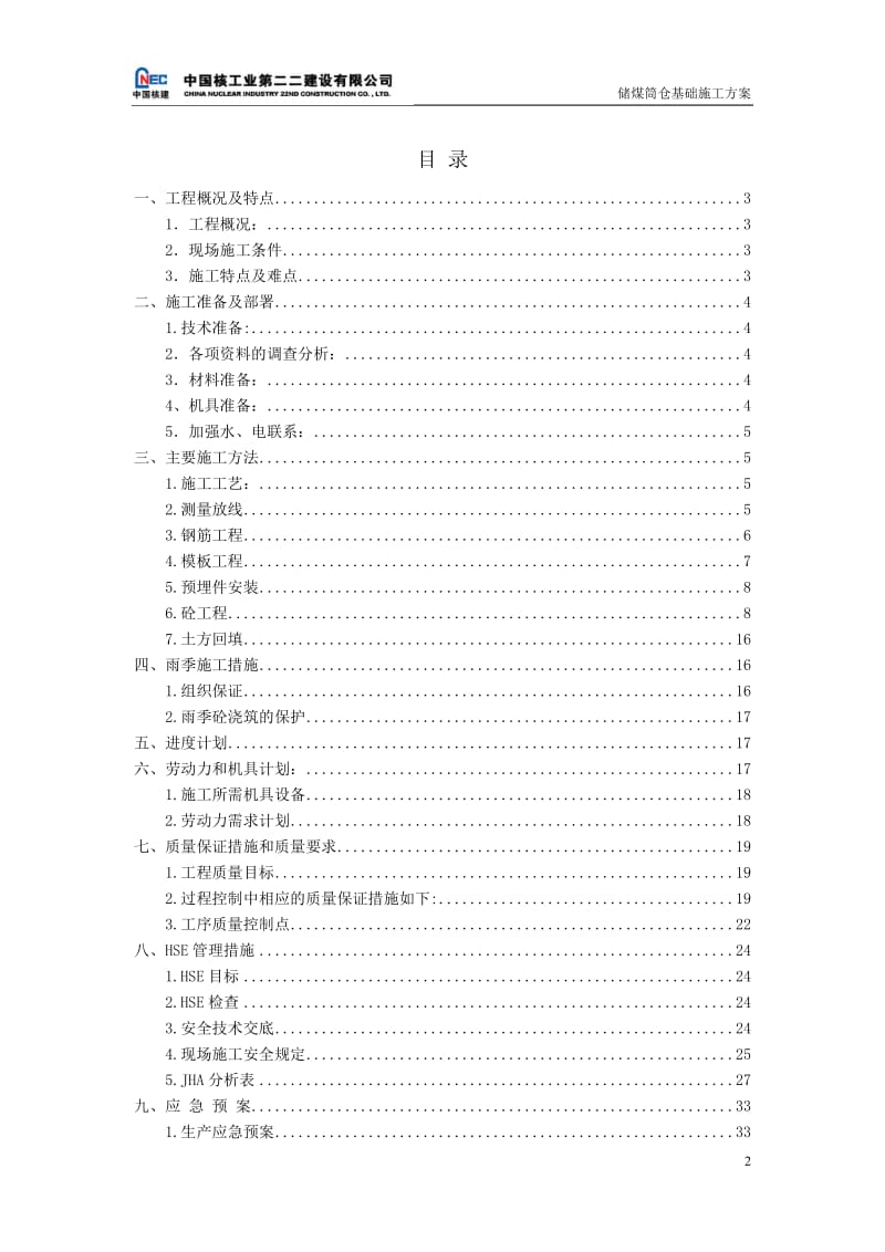 储煤筒仓基础施工方案.doc_第2页