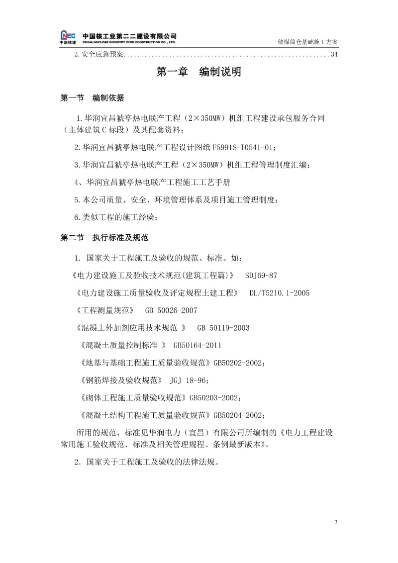 储煤筒仓基础施工方案.doc_第3页