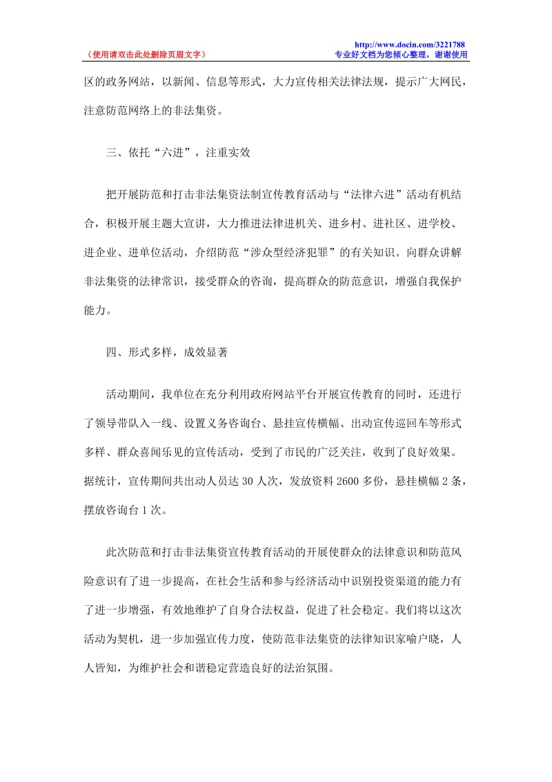 防范和打击非法集资宣传月活动工作总结.doc_第2页