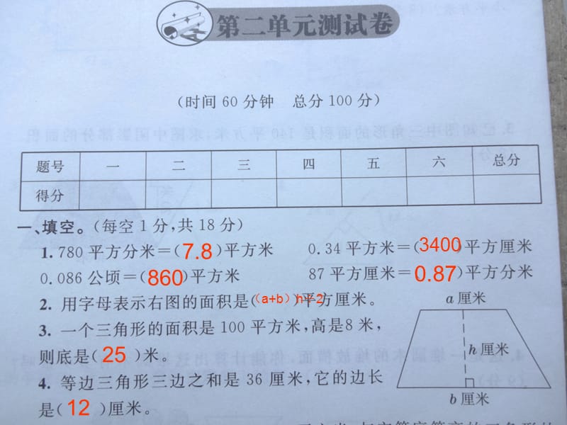 北师大版五年级数学下册第二单元测试卷.ppt_第2页