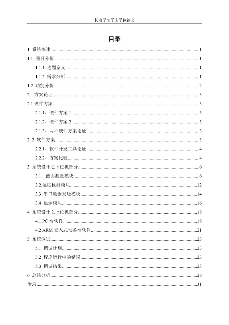 储油罐实时监测系统的与实现.doc_第3页