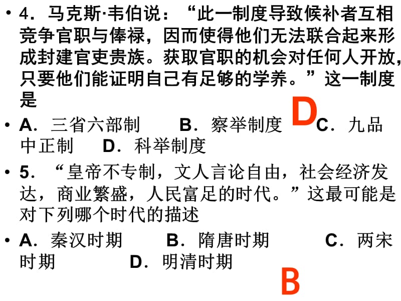 高二历史期末考试题课件.ppt_第3页