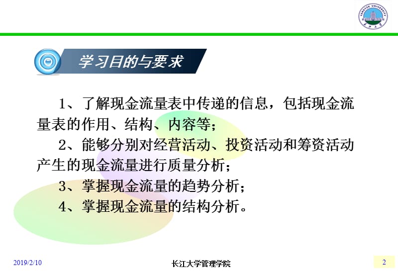 第四章现金流量表分析.ppt_第2页