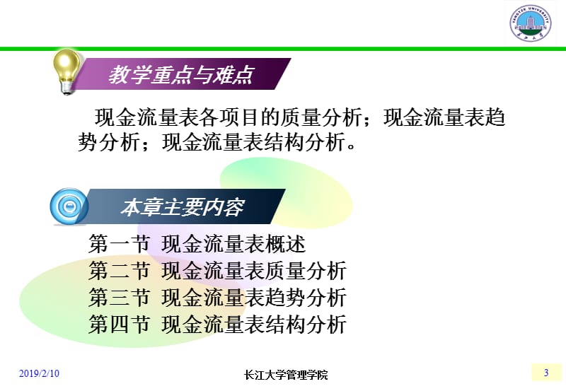 第四章现金流量表分析.ppt_第3页