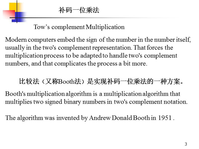 计算机组成原理第5讲定点除法.ppt_第3页