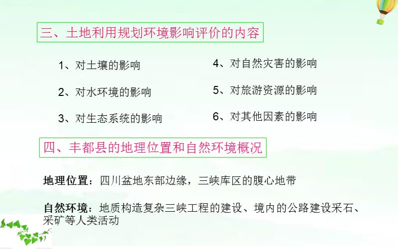 解读土地利用规划环境影响评价实证研究.ppt_第3页