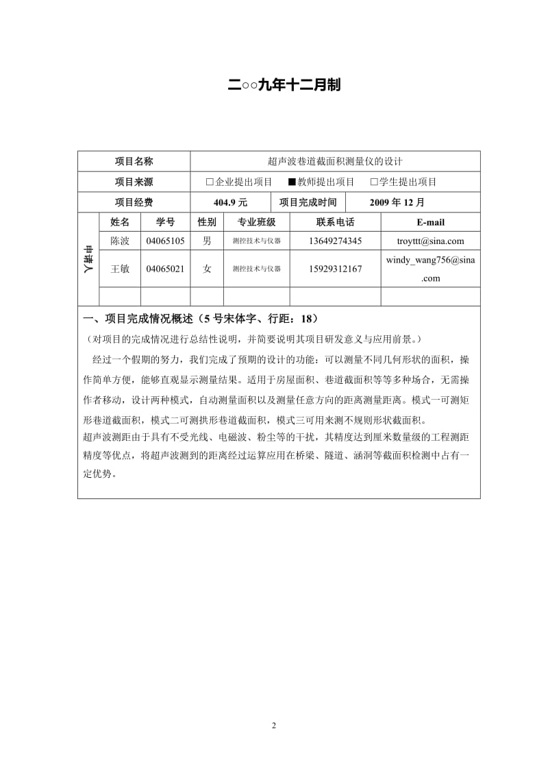 超声波巷道截面积测量仪的设计.doc_第2页