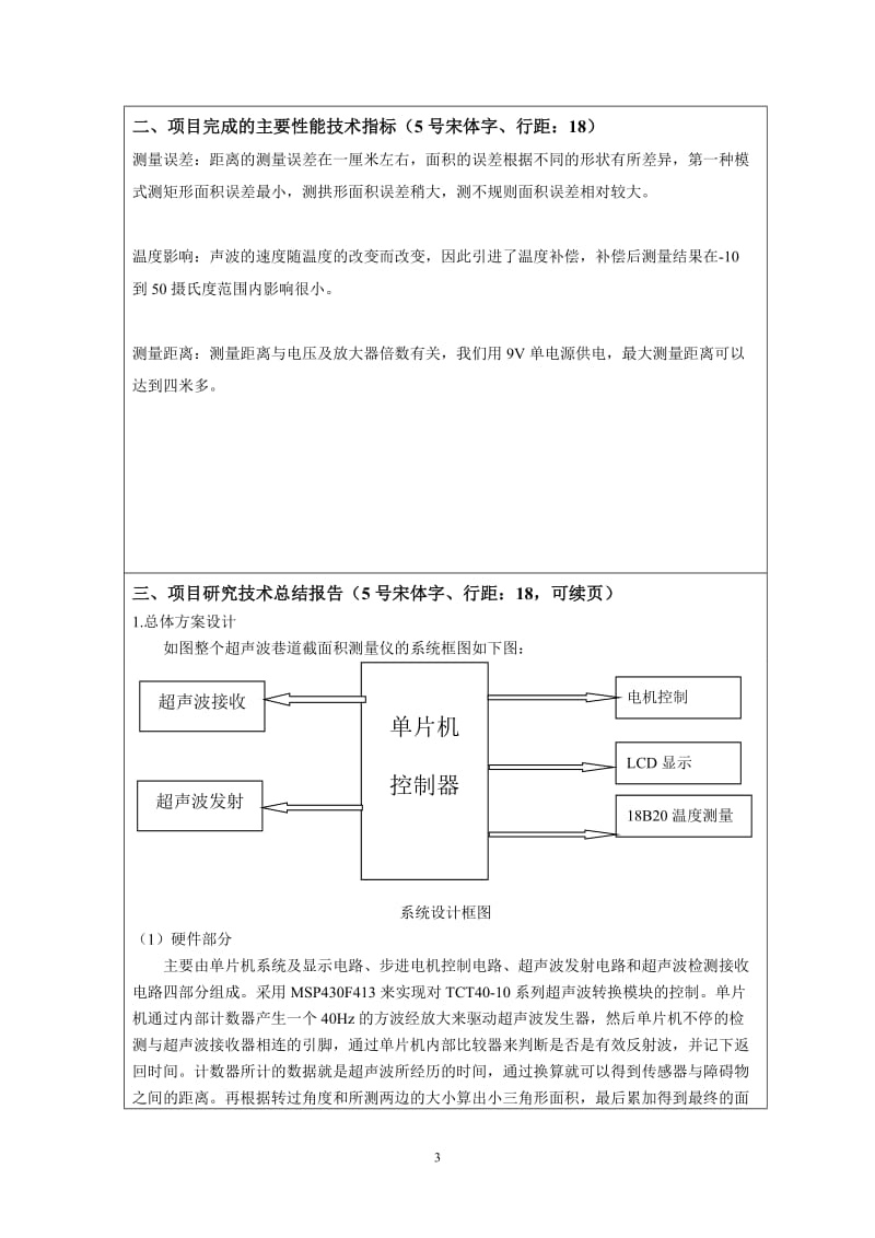 超声波巷道截面积测量仪的设计.doc_第3页