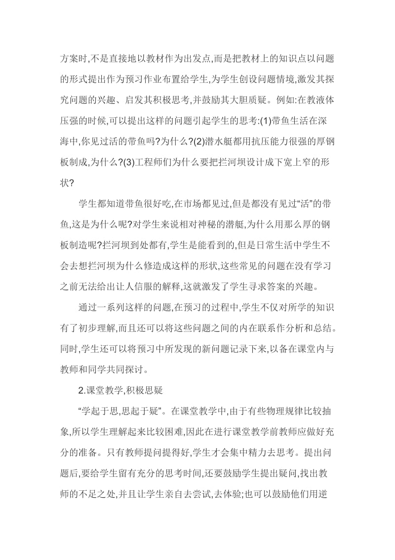 促进初中物理课堂教学高效性探析毕业论文.doc_第3页