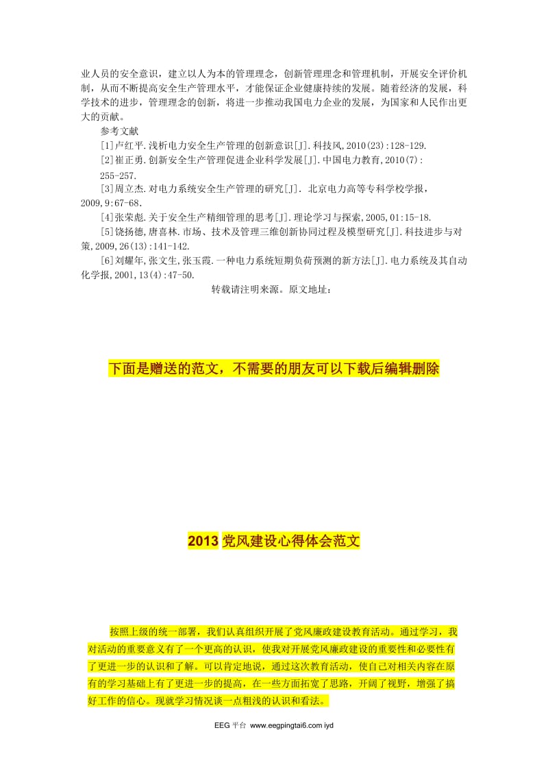 创新意识如何融入电力安全生产工作之中.doc_第3页