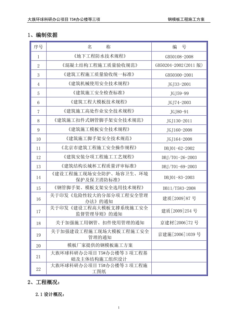 p钢模板施工方案(新).doc_第1页