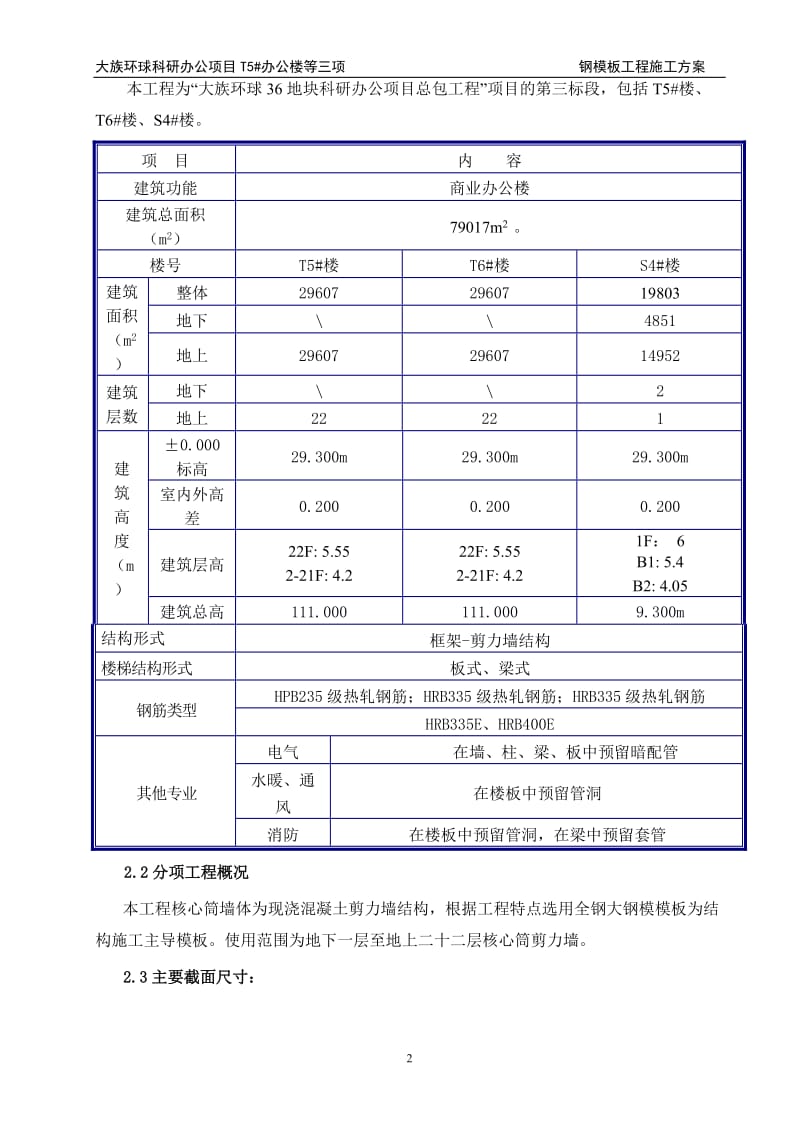 p钢模板施工方案(新).doc_第2页