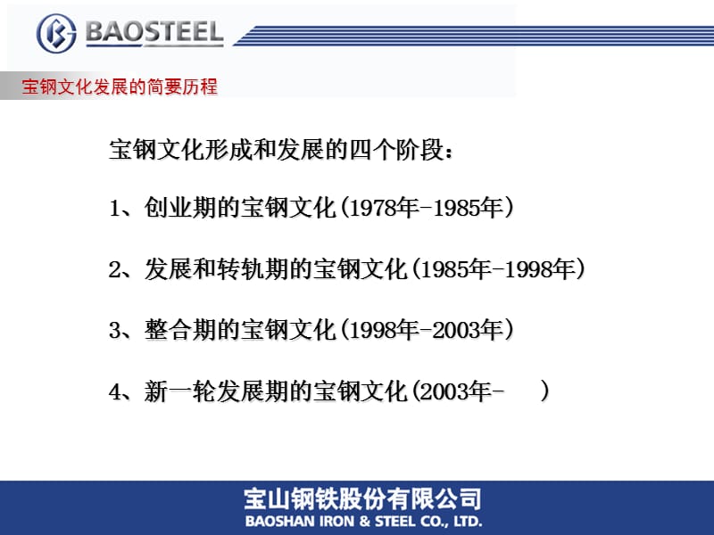 宝钢企业文化管理.ppt_第3页