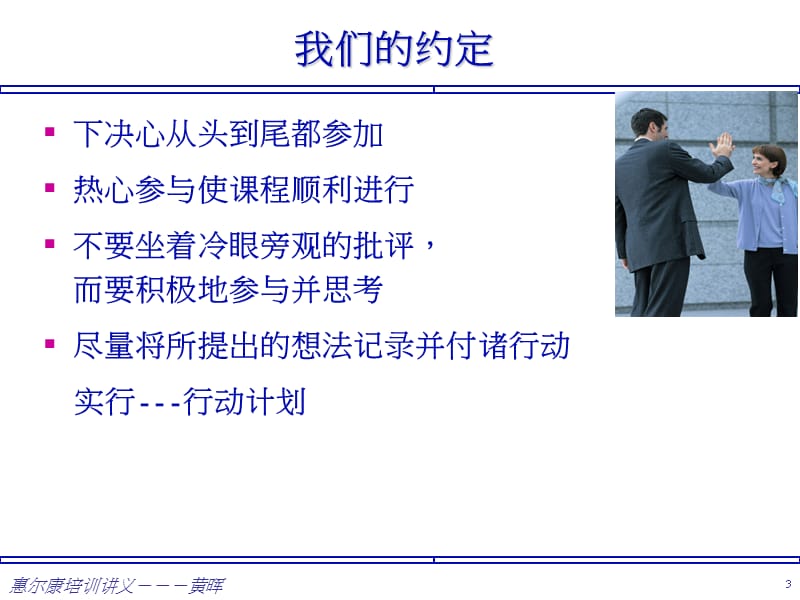 必胜团队主管的必备品质(黄晖).ppt_第3页