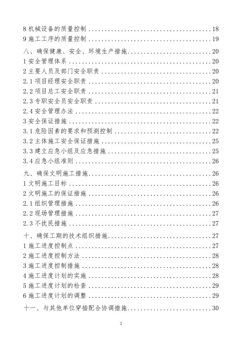 电力工程技术标书.doc_第2页