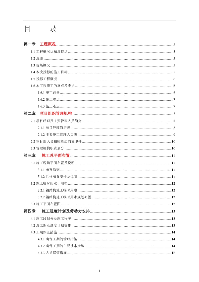 q展览中心钢结构工程施工总平面布置.doc_第1页